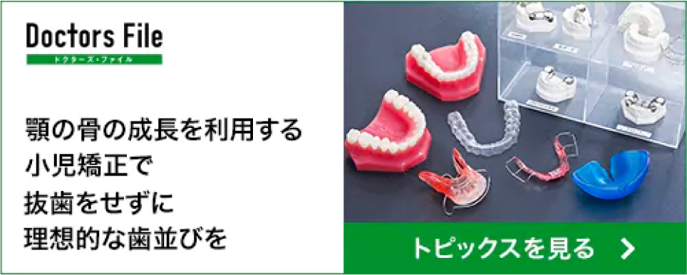 大田区・糀谷駅／エイル歯科・矯正歯科 本羽田医院／ドクターズ・ファイル 検診・治療レポート